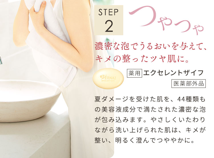 スキンケアキャンペーン｜石鹸洗顔のヴァーナル＜公式サイト＞