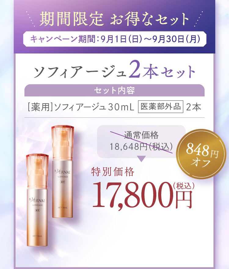 ソフィアージュ エイジングケア美容液｜石鹸洗顔のヴァーナル