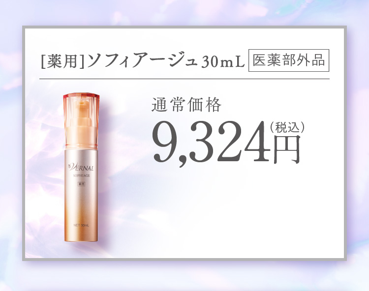 ソフィアージュ エイジングケア美容液｜石鹸洗顔のヴァーナル