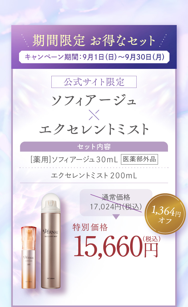 ソフィアージュ エイジングケア美容液｜石鹸洗顔のヴァーナル