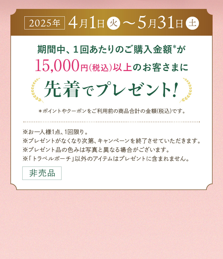 ԒAP񂠂̂wz15,000~(ō)ȏ̂q܂ɐ撅Ńv[gI 2025N41()`531(y)