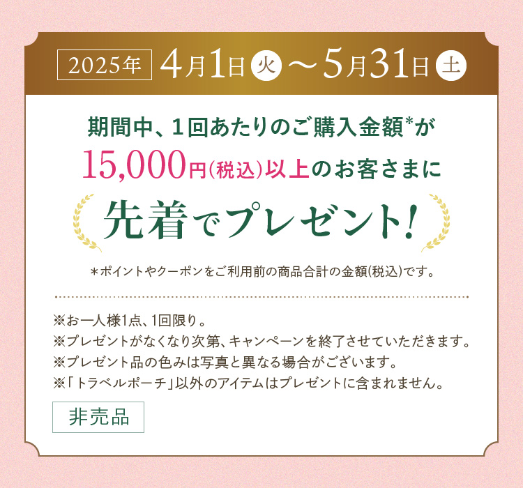 ԒAP񂠂̂wz15,000~(ō)ȏ̂q܂ɐ撅Ńv[gI 2025N41()`531(y)
