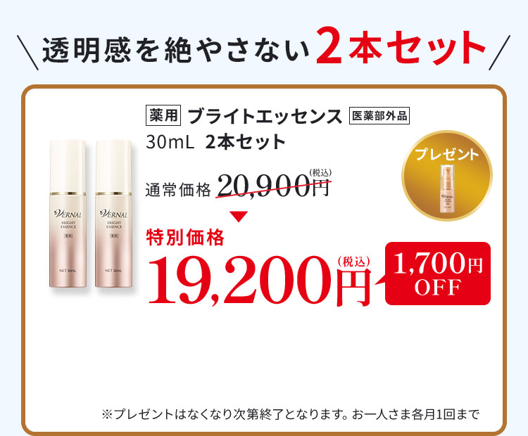 �u���C�g�G�b�Z���X2�{�Z�b�g