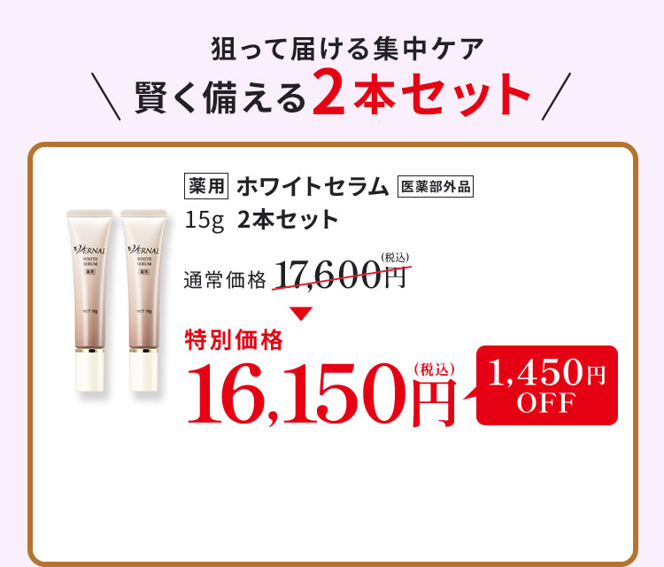 �z���C�g�Z����2�{�Z�b�g