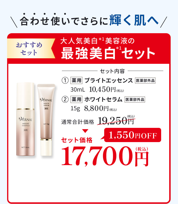 �u���C�g�G�b�Z���X1�{�E�z���C�g�Z����1�{�Z�b�g