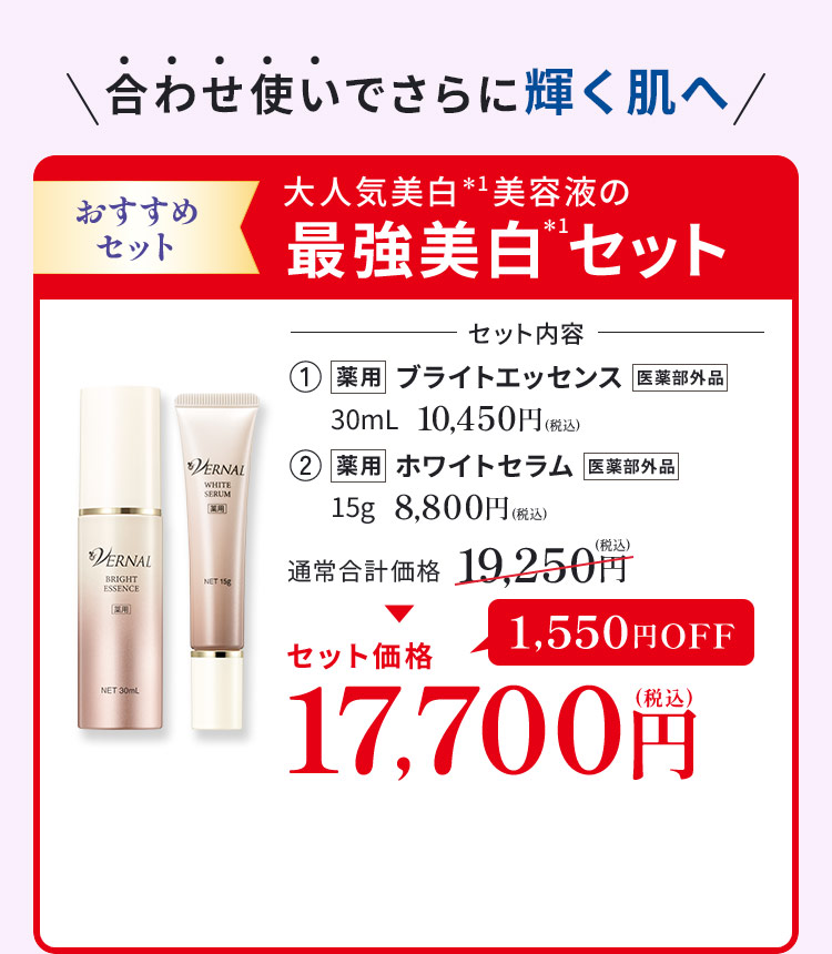 �u���C�g�G�b�Z���X1�{�E�z���C�g�Z����1�{�Z�b�g