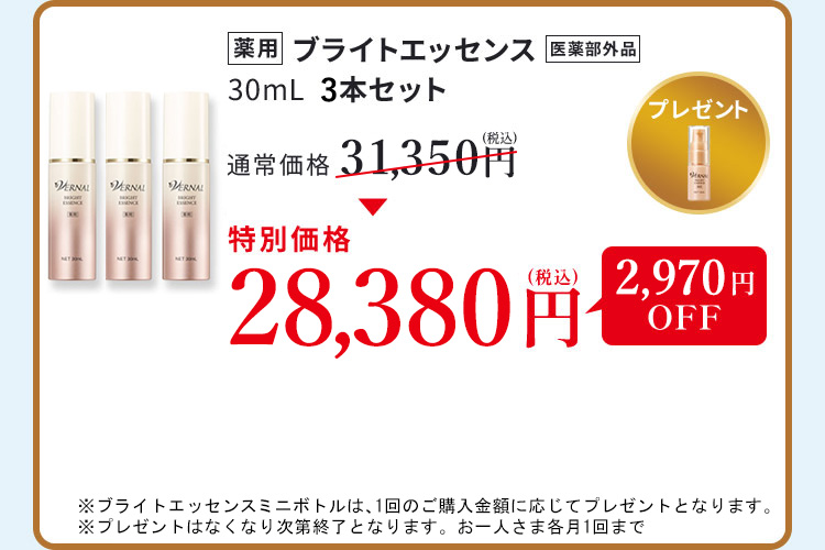 �u���C�g�G�b�Z���X3�{�Z�b�g