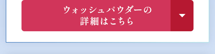 �E�H�b�V���p�E�_�[�͂�����