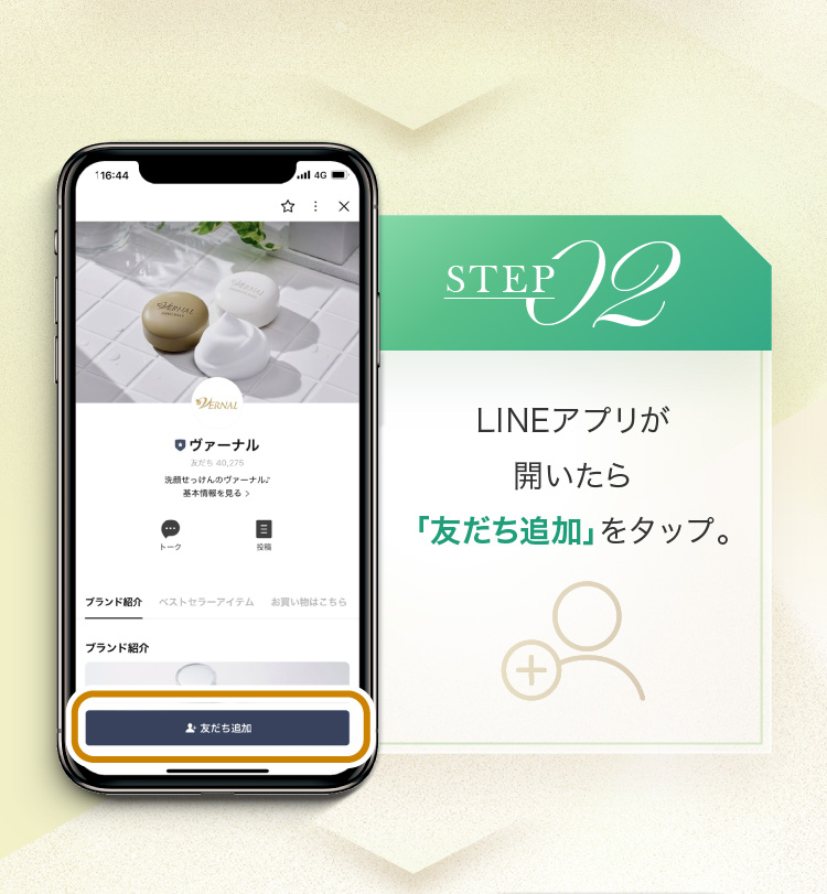 LINE�A�v�����J������u�F�����ǉ��v���^�b�v�B