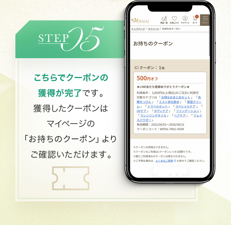 ������ŃN�[�|���̊l���������ł��B�l�������N�[�|���̓}�C�y�[�W�́u�N�[�|���̊m�F�v��育�m�F���������܂��B