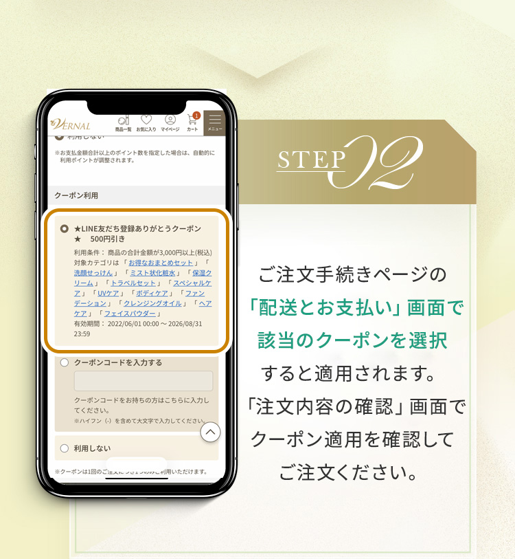 �u���̃N�[�|����I���v�{�^�����^�b�v����ƃN�[�|�����K�p����܂��B�u���������e�̊m�F�v��ʂŃN�[�|���̓K�p���m�F���āA���������������Ă��������B