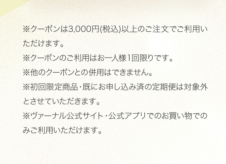���N�[�|����3,000�~(�ō�)�ȏ�̂������ł����p���������܂��B���N�[�|���̂����p�͂���l�l�P�����ł��B�����̃N�[�|���Ƃ̕��p�͂ł��܂���B��������菤�i�E���ɂ��\�����ݍς̒���ւ͑ΏۊO�Ƃ����Ă��������܂��B�����@�[�i�������T�C�g�E�����A�v���ł̂��������ł݂̂����p���������܂��B