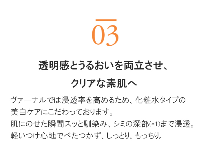 ヴァーナル[薬用]クリアホワイトニング（医薬部外品）30mL: スキンケア