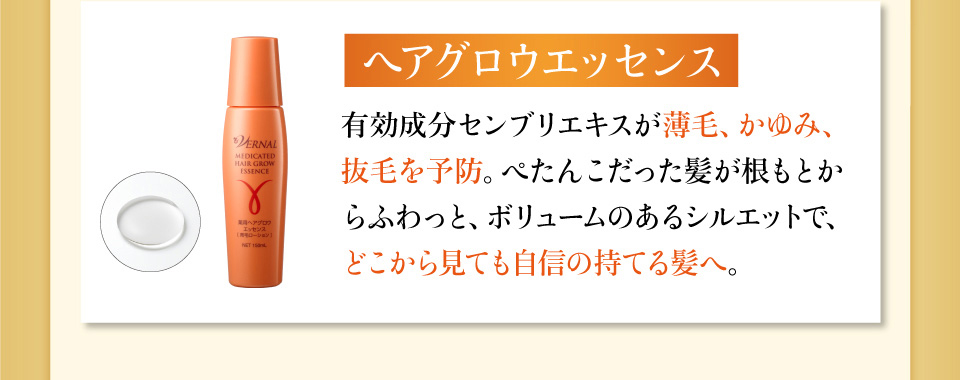 スカルプケア・育毛｜ヴァーナル公式通販