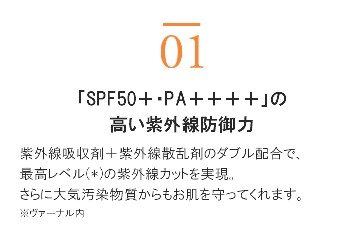 ヴァーナル[薬用]エッセンスサンスクリーン（医薬部外品）30mL: UV