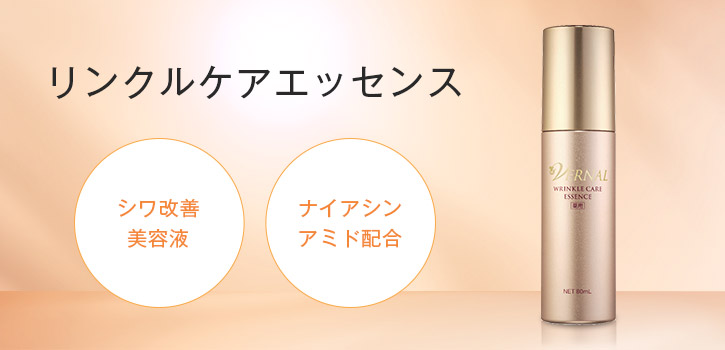 ヴァーナル[薬用]リンクルケアエッセンス(医薬部外品)（８０ｍＬ