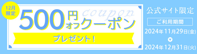 500オフ