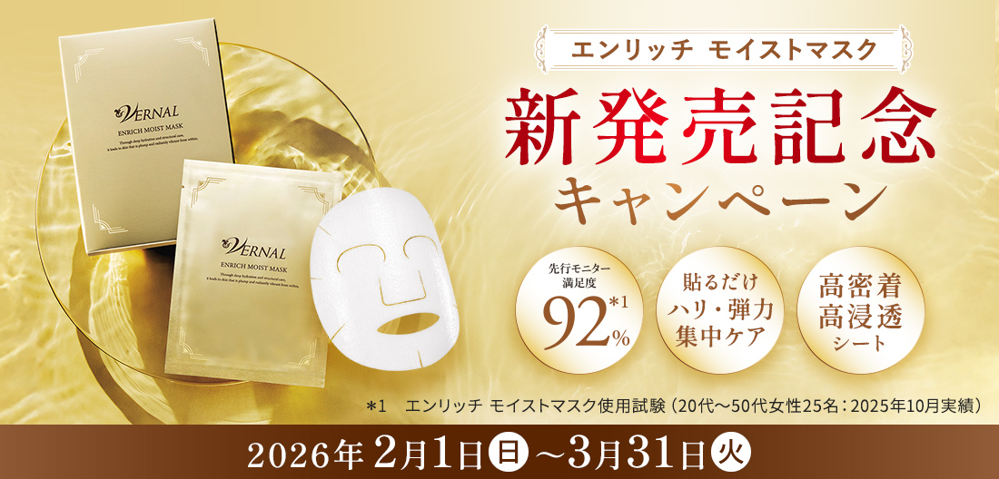 エンリッチモイストマスク