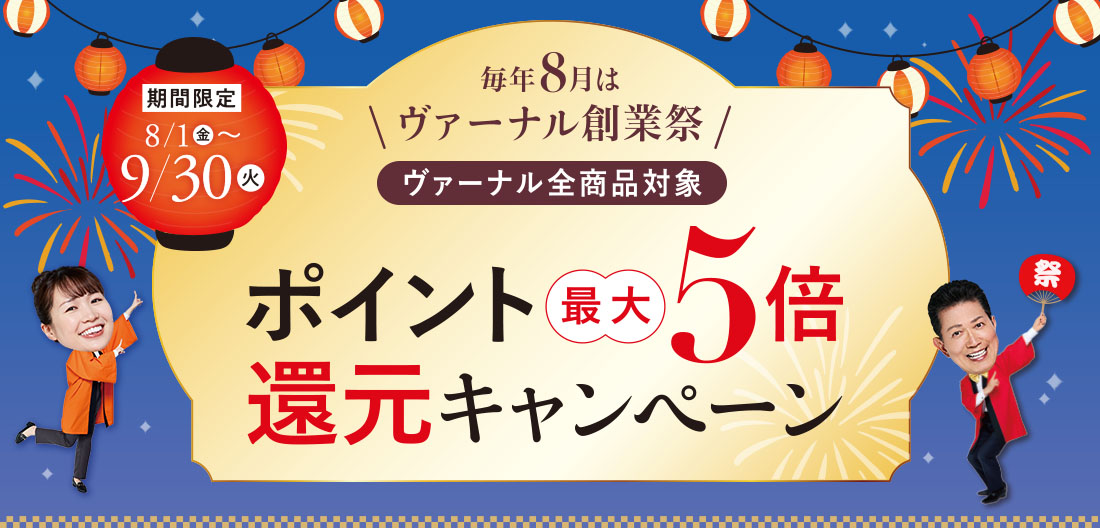 ポイント5倍
