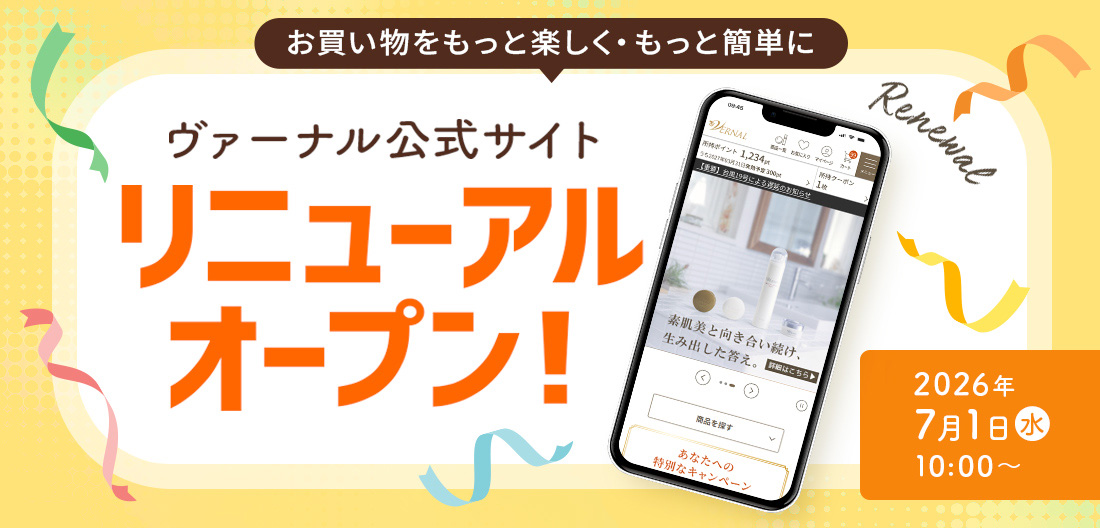 公式サイトリニューアル告知