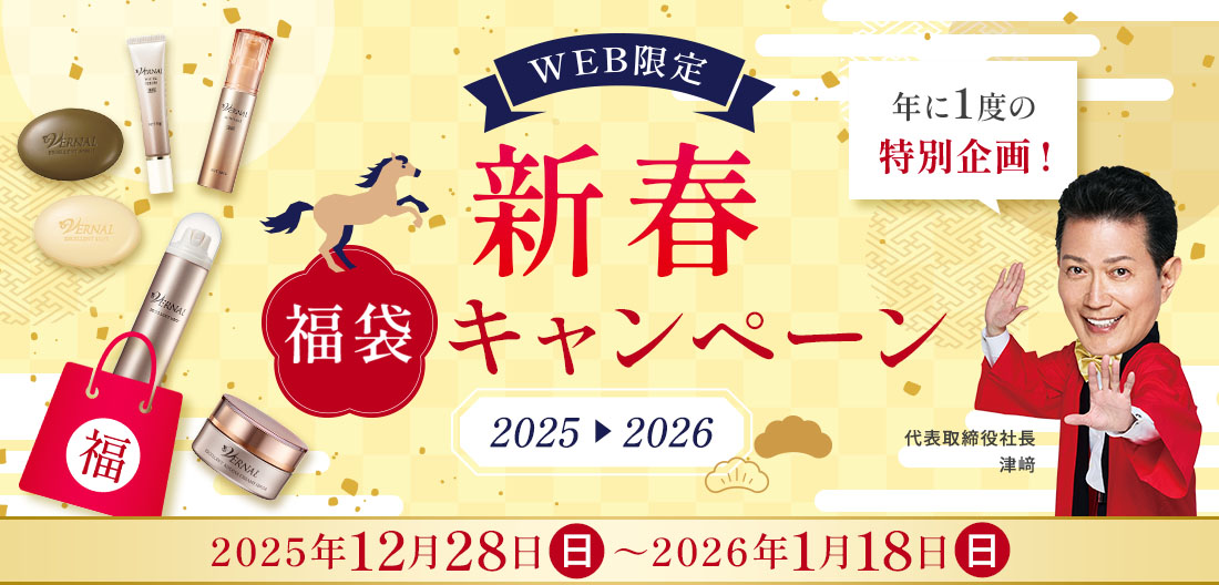 新春キャンペーン