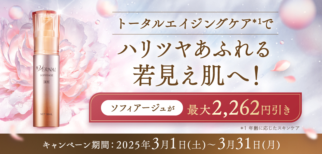 ソフィアージュ
