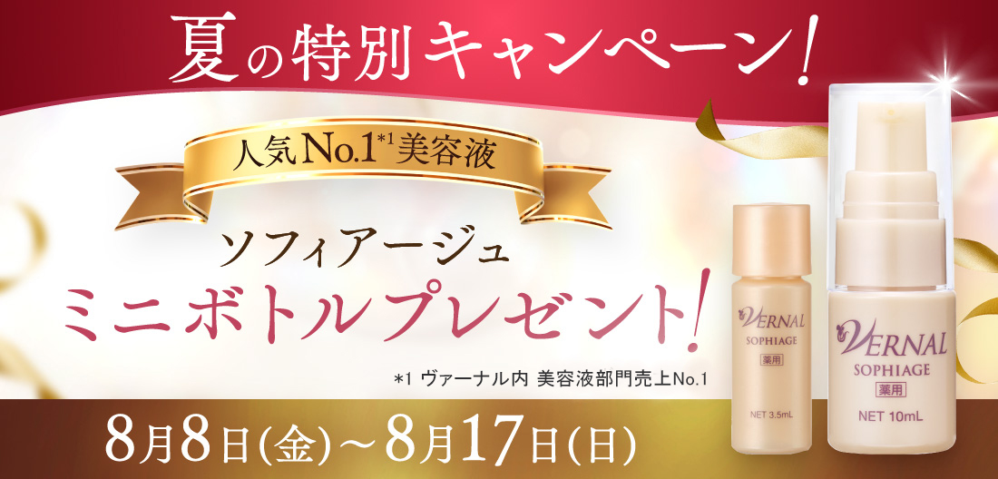 ソフィアージュプレゼント