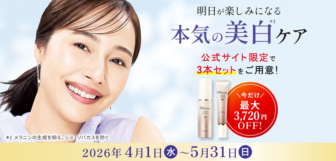 本気の美白ケア