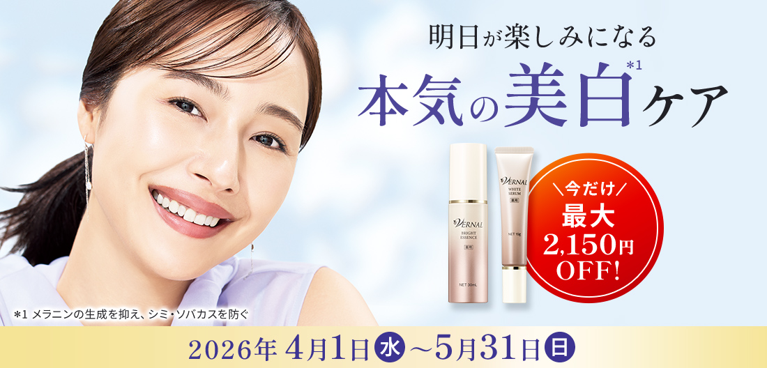 本気の美白ケア