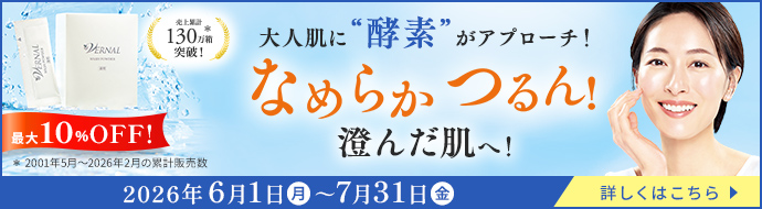 酵素洗顔｜ヴァーナル公式通販