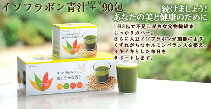 イソフラボン青汁+A(90個入り)