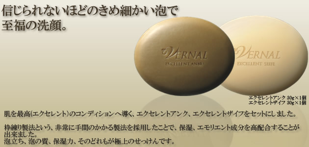 エクセレントミニソープセット(30g)