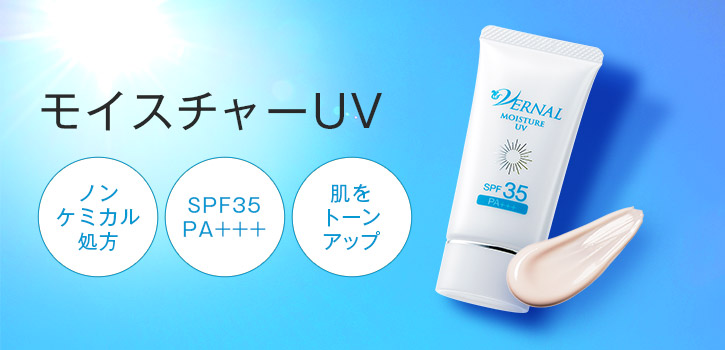 モイスチャーUV(30g)|敏感肌用の日焼け止め