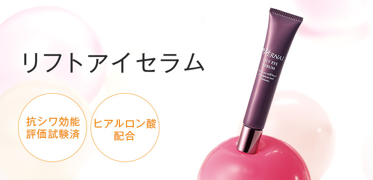 リフトアイセラム(15g)|小じわ用美容液