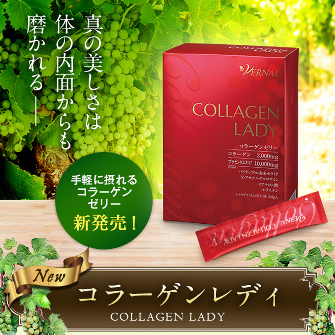 コラーゲンレディ(30包入り)