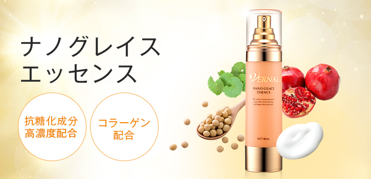 ナノグレイスエッセンス(90mL)|たるみ用美容液