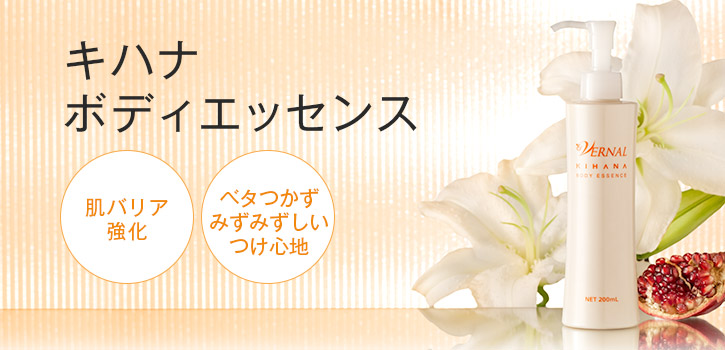 キハナボディエッセンス(200mL)