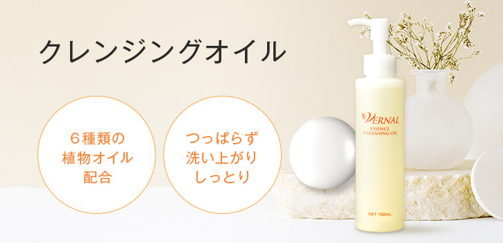 エッセンスクレンジングオイル
