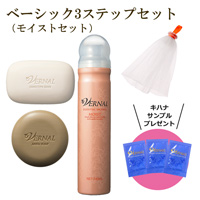 3ステップセット(M)