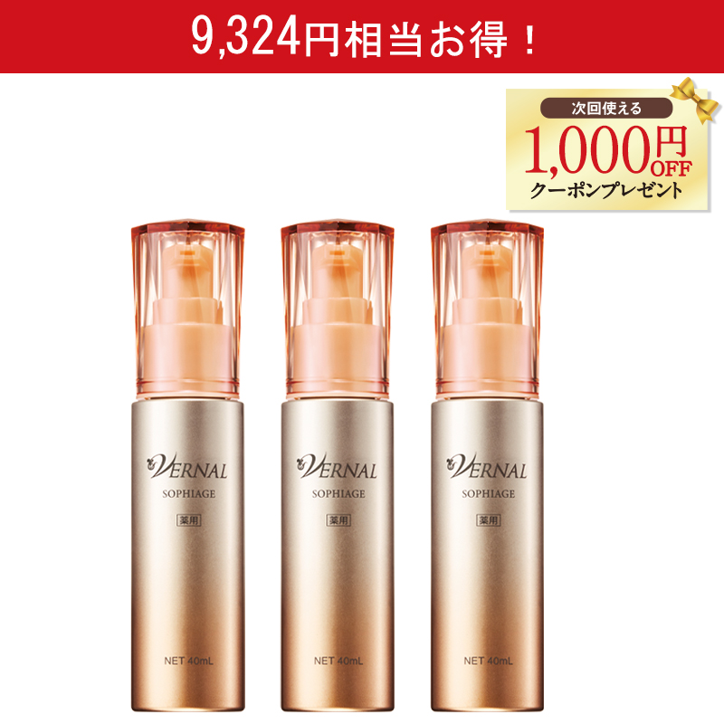 【増量ボトル】[薬用]ソフィアージュ（医薬部外品）40ｍL　3本セット