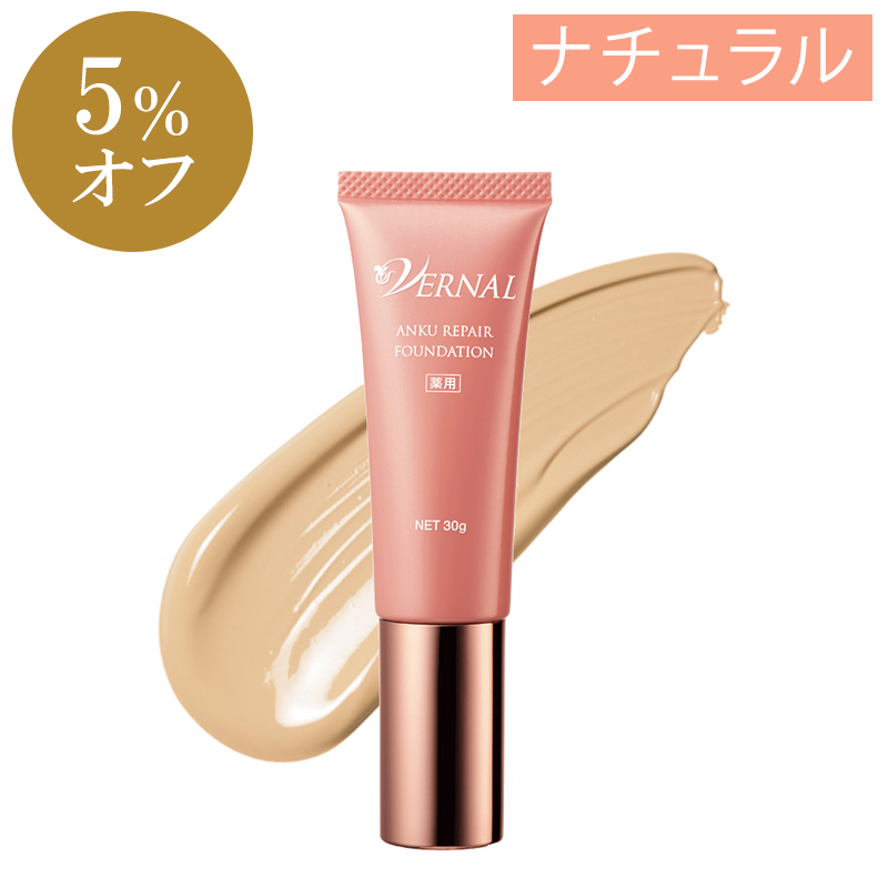 【230円引き】薬用アンク リペアファンデーション（ナチュラル）