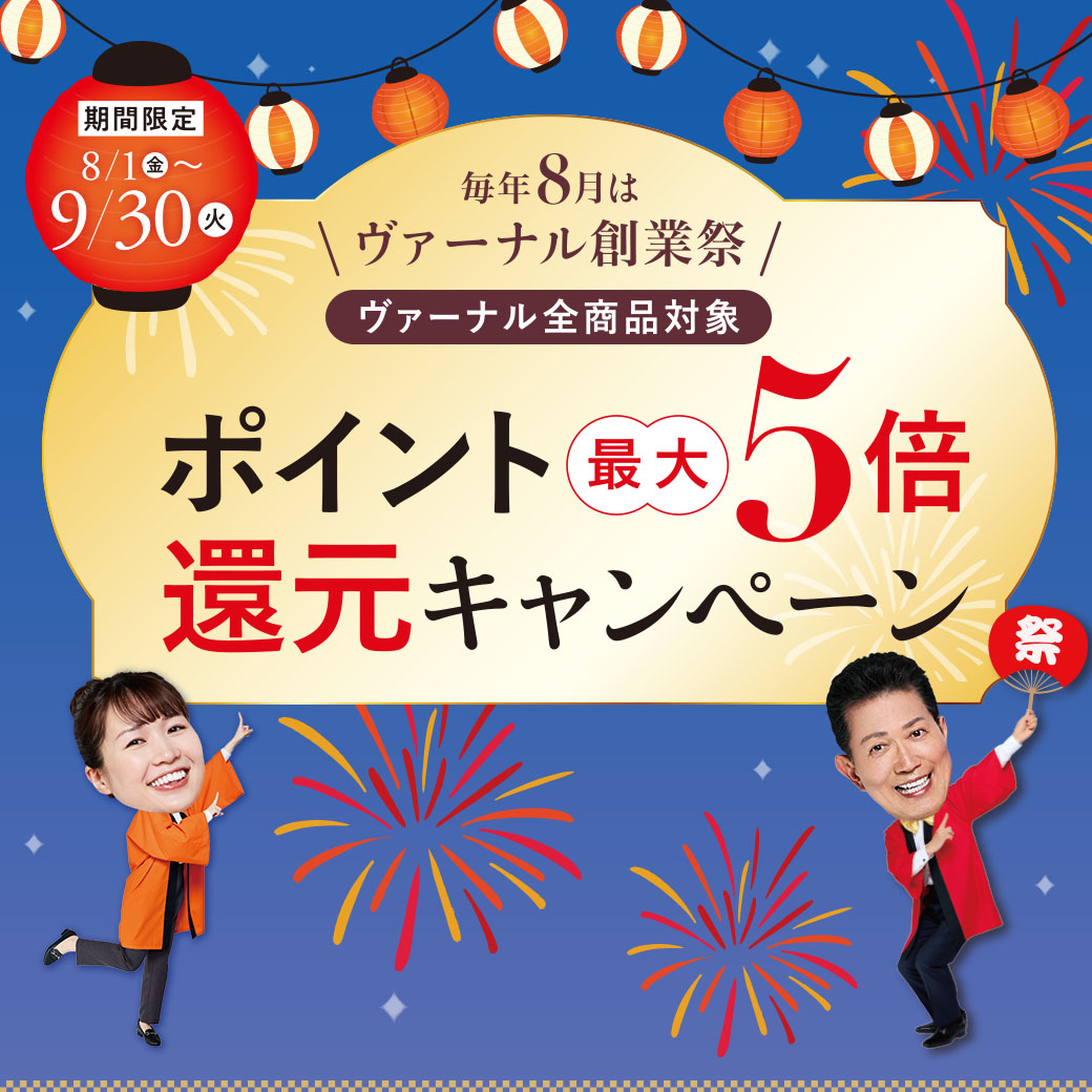 ポイント5倍