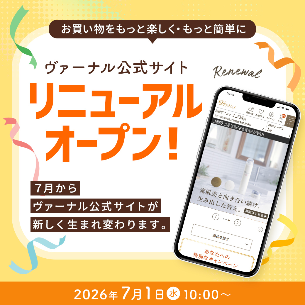 公式サイトリニューアル告知