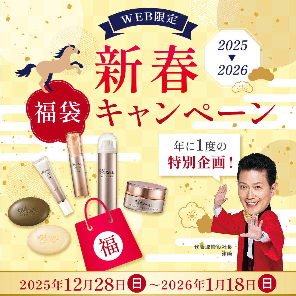 新春キャンペーン