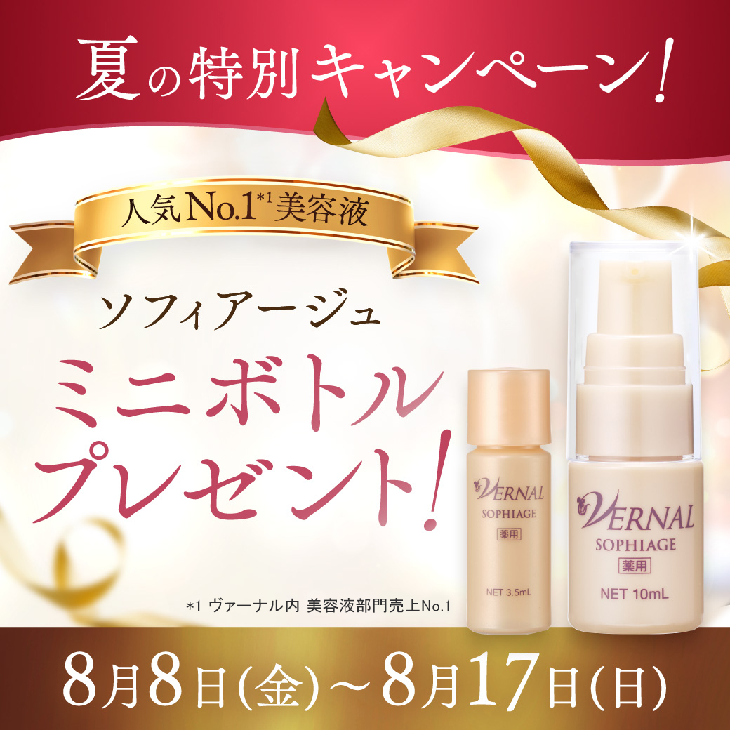 ソフィアージュプレゼント