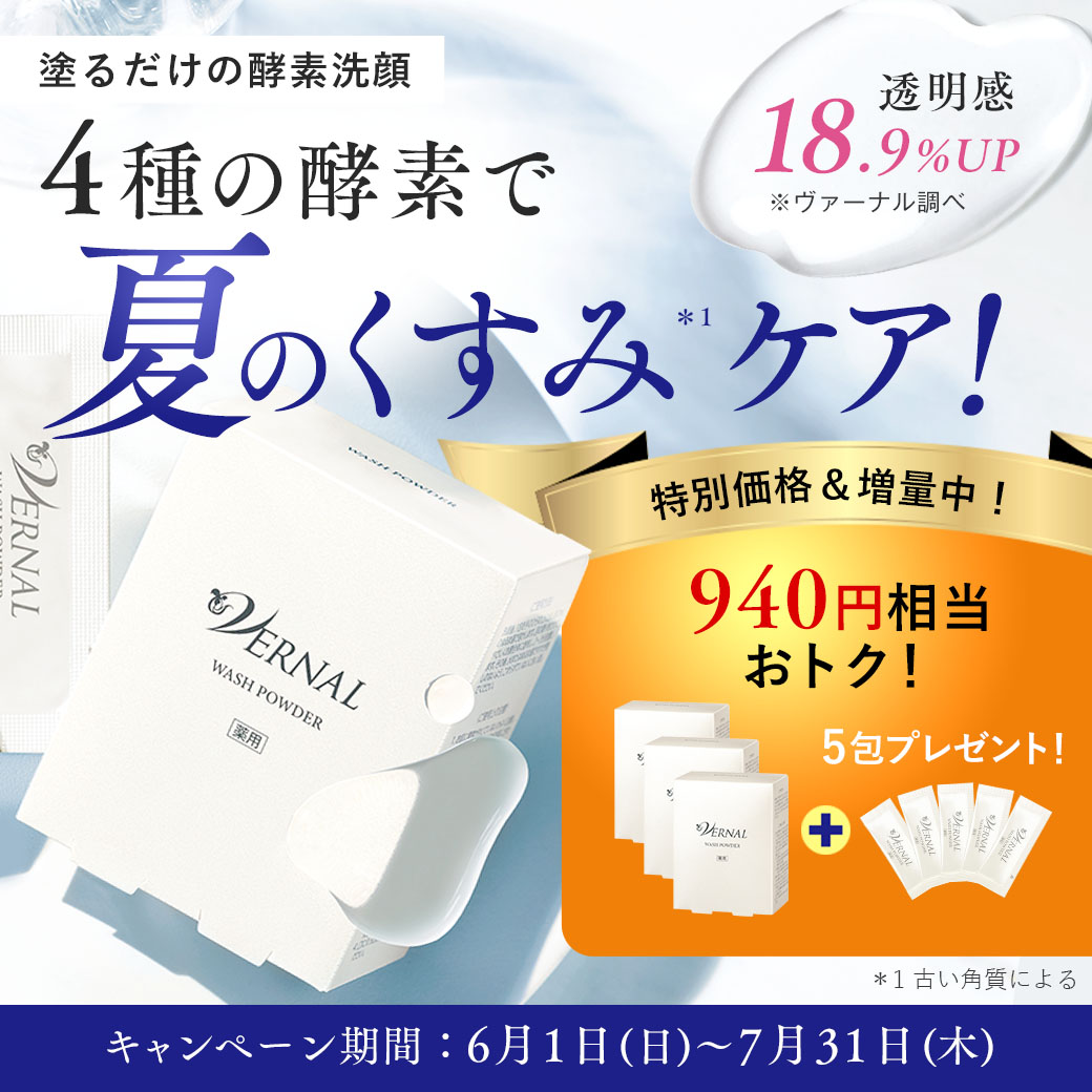 ウォッシュパウダー