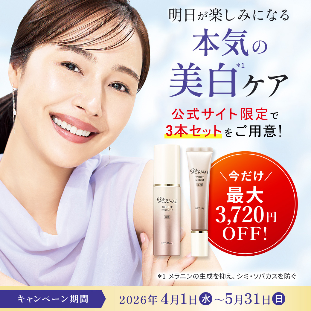 本気の美白ケア