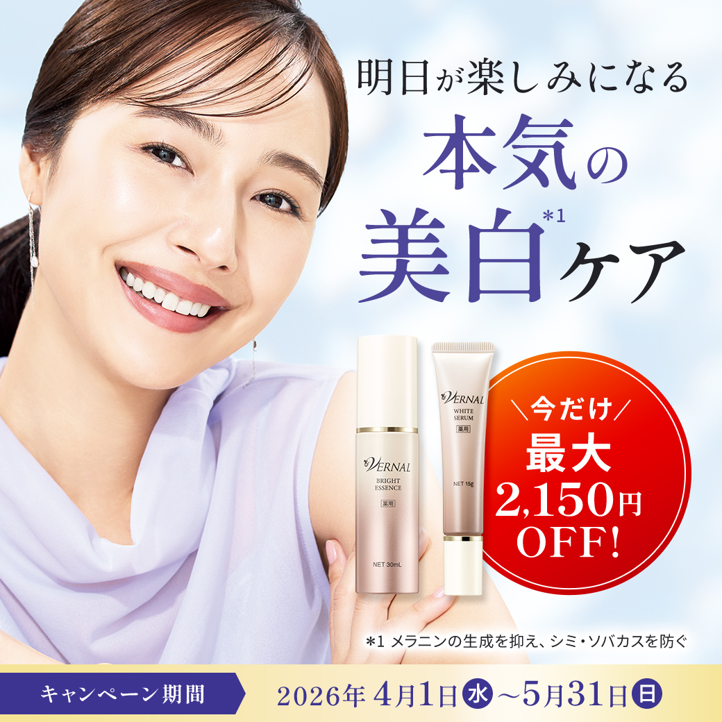 本気の美白ケア
