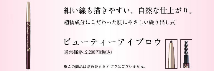 アイブロウ
