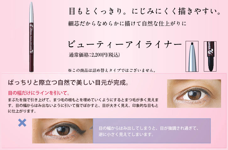 アイライナー